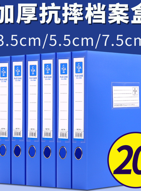 A4塑料档案盒加厚办公蓝折叠式文件盒收纳盒人事档案财务凭证盒资料盒文件夹收纳盒35mm蓝色合同收纳办公用品