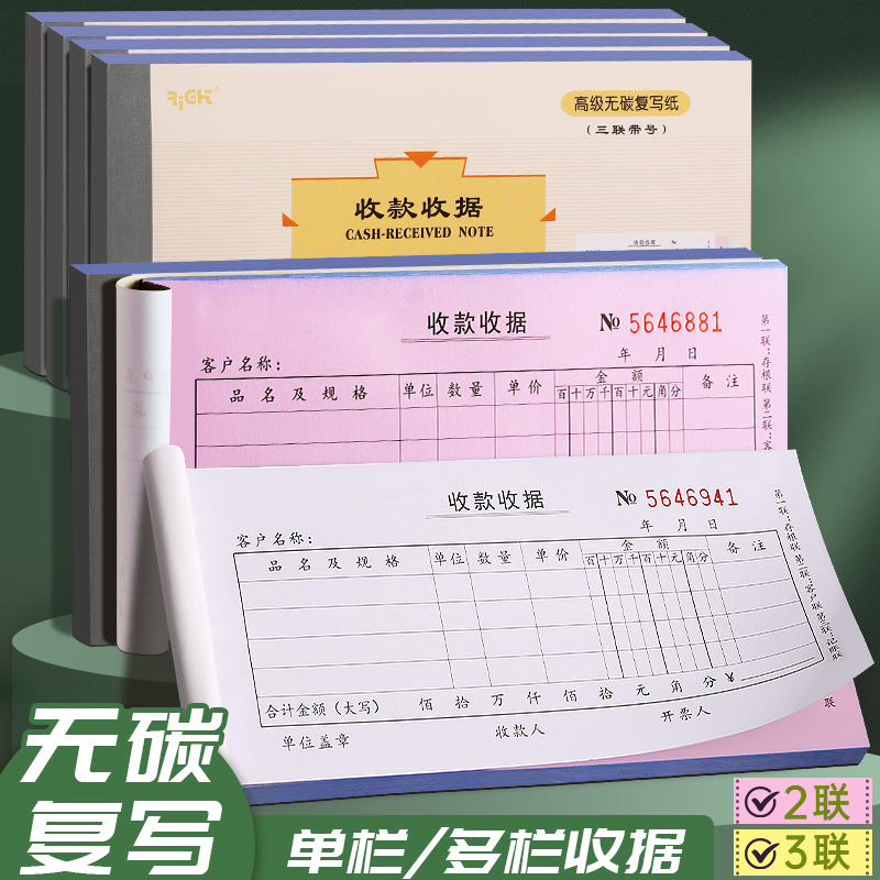 标准收款收据无碳复写二联三联单送货单票据单栏多栏财务费用凭证报销单2联3联两联收费单子二连三连办公用品