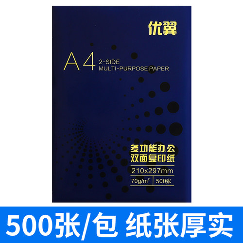 70g整箱a3打印办公用纸