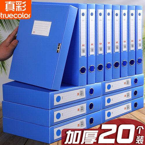 真彩20个A4塑料档案盒
