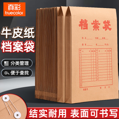 真彩正品牛皮纸档案袋a4加厚文件袋纸质投标文件带牛皮纸资料袋试卷袋收纳袋办公方案袋案卷袋合同收纳袋