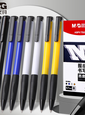 晨光经典圆珠笔办公用按压式油笔0.7MM学生专用原珠笔柱按动式笔芯蓝色黑色油笔商务学生教师珠笔0.7mm圆珠笔
