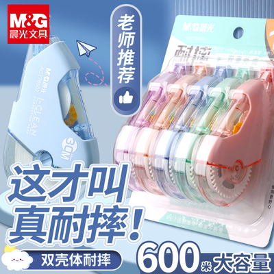 晨光修正带静音实惠装学生用大容量顺滑涂改带耐摔修正带小学生专用改正带改错带初中生高颜值创意涂改液批发