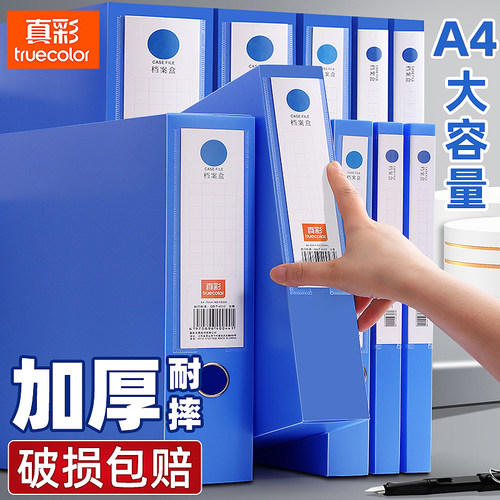 真彩档案盒合同收纳办公用品