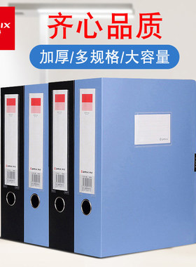 齐心A4加厚档案盒文件盒3.5cm蓝色塑料资料夹册会计文件凭证收纳盒一体式粘扣资料盒办公用品批发办公收纳