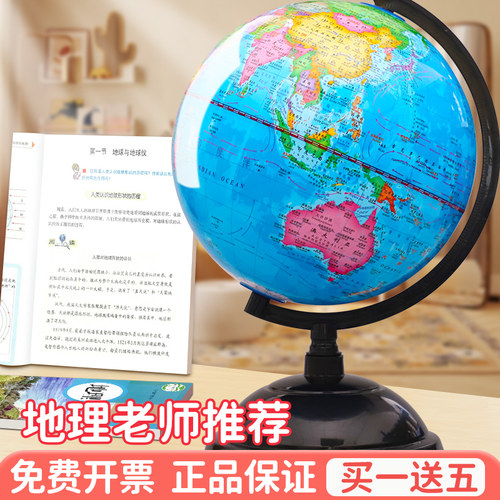 地球仪正版学生用大号初中生