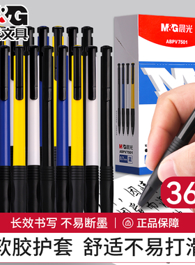 晨光经典老式圆珠笔0.7mm按压式黑色学生用子弹头办公笔蓝色多色油性笔圆柱笔商务文具批发多功能写字笔