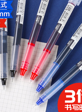 真彩直液式走珠笔0.5mm速干中性笔圆珠笔学生用红笔ins日系冷淡风碳素笔水性笔直液笔签字笔水笔考试专用黑笔