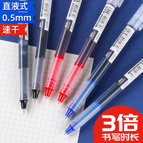 真彩直液式走珠笔速干