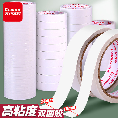 齐心双面胶带白色高粘度