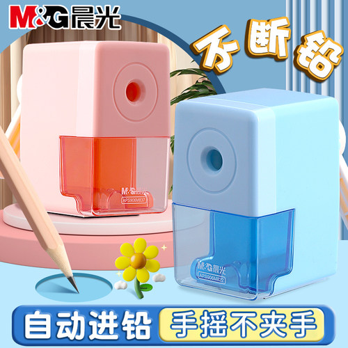 晨光手摇转笔刀卷笔刀削笔刀削笔器小学生幼儿园专用儿童削笔机旋刨笔机手动铅笔刀削器自动进铅刨笔刀耐用