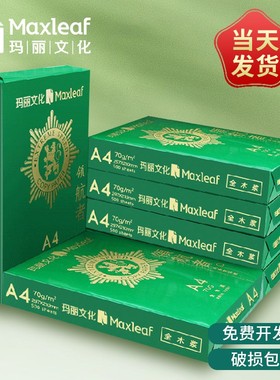 玛丽A4复印纸打印白纸70g整箱a4打印用纸80G办公用纸整箱5包装2500张a3草稿纸免邮学生用a5纸整箱批发包邮