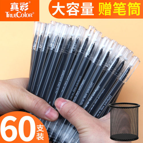 真彩中性笔学生用笔考试专用