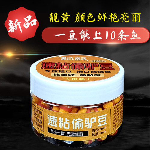 吉川上品速粘偷驴豆黄色果味麻团颗粒黑坑