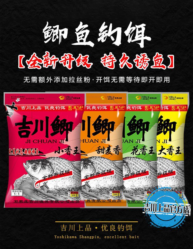 吉川饵料吉川上品吉川大香王饵料小香王饵料花香味饵吉川鲫甜麦香