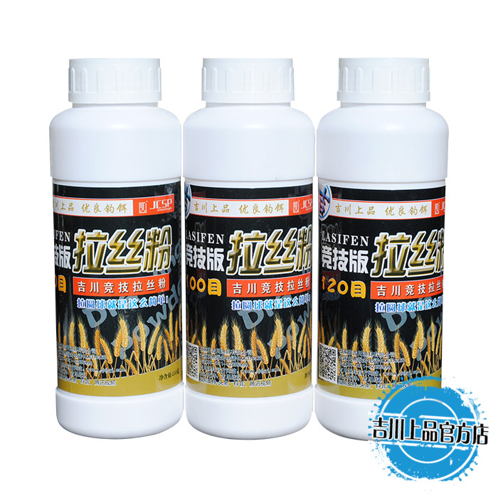 吉川上品拉丝粉竞技拉丝粉鱼饵添加剂鱼饵拉丝粉80目100目120目,户外/登山/野营/旅行用品,台钓饵,淘宝优惠券,粉丝福利购,淘宝优惠卷