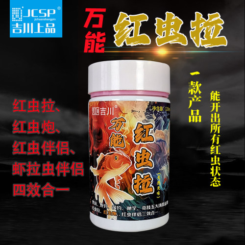 吉川上品红虫拉饵黑坑红虫炮红虫伴侣小白饵拉红虫野钓