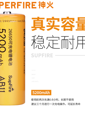 神火26650锂电池5200大容量可充电动力3.7v/4.2v强光手电筒专用