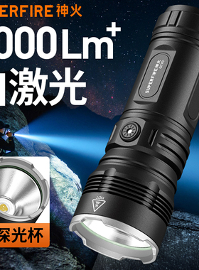 神火GT70手电筒强光超亮远射长续航户外照明探照灯多功能6000