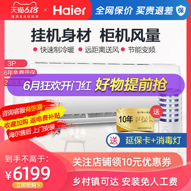 海尔大3匹P三匹变频空调挂机分体壁挂式家用客厅冷暖两用室内省电