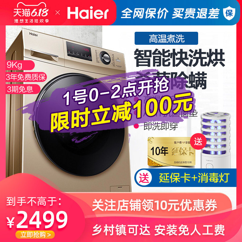 海尔10公斤kg变频滚筒洗衣机全自动洗烘一体机家用带烘干杀菌节能