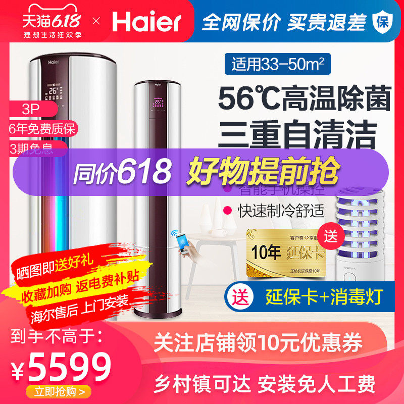 海尔大三3匹p空调柜机立式圆柱形落地式家用客厅一级能效变频节能
