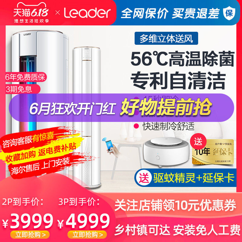 海尔统帅大三3匹p一级能效圆柱立式空调柜机家用客厅大二2匹p两匹