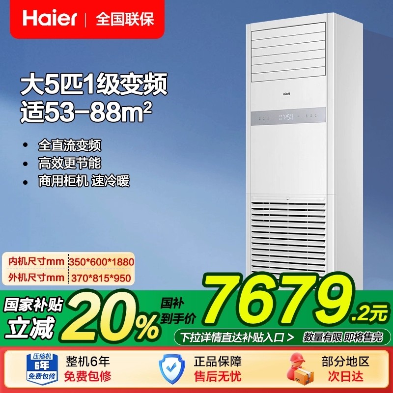 5ƥYAF|һ������ Haier/��������5ƥ�����ʽ�յ����÷��곬����ů��Ƶ