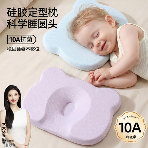 10A抗菌新生婴儿枕头硅胶定型枕0-1岁12个月透气睡圆头型防偏头