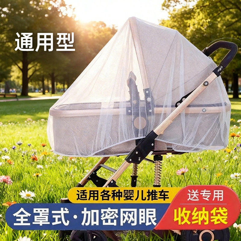 婴儿车蚊帐全罩式加密网眼防蚊防护罩儿童婴幼儿伞车加大加密网纱