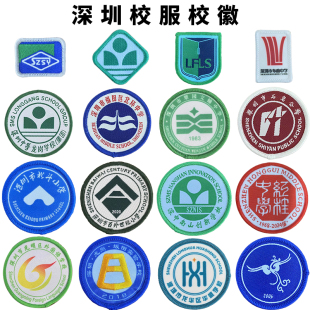深圳校服小学校徽初中部高中部校徽中学生深圳市统一校服LOGO校徽
