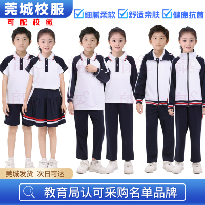 东莞莞城区统一小学生校服运动服