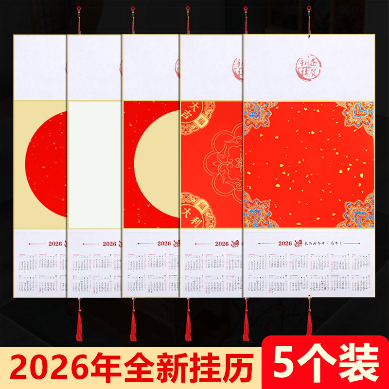 【特价5个】2026年空白宣纸挂历折叠日历挂卡手写硬卡福字红纸万年红斗方福卡挂件对联纸年历国画书法作品纸