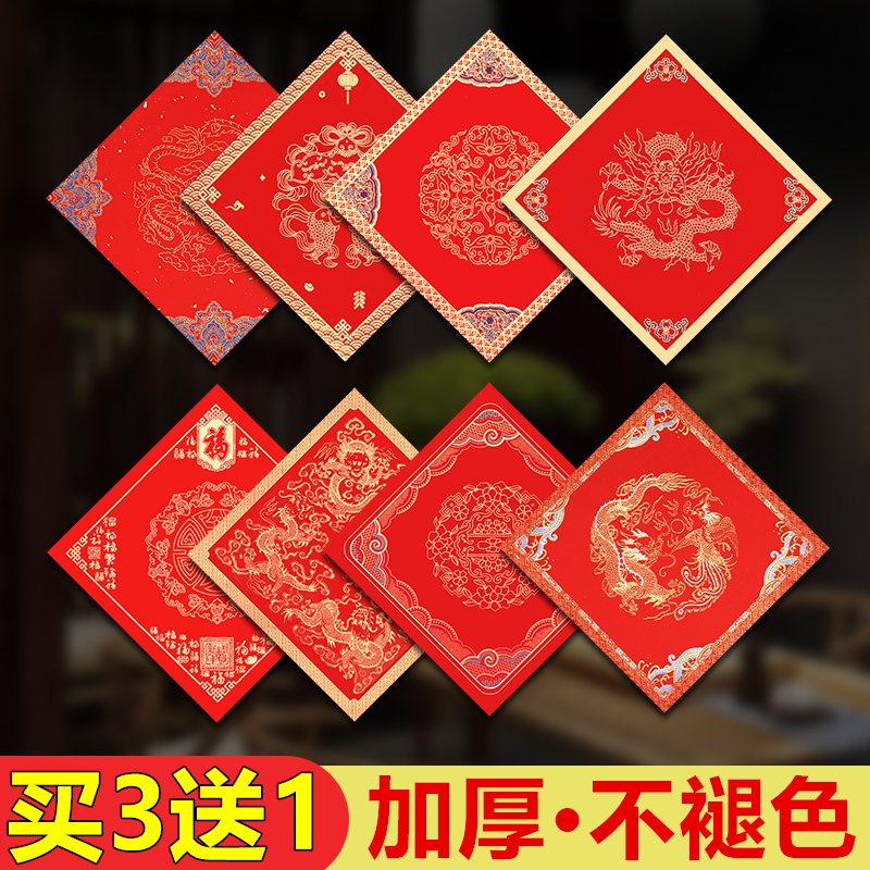 加厚福字空白自写万年红宣纸