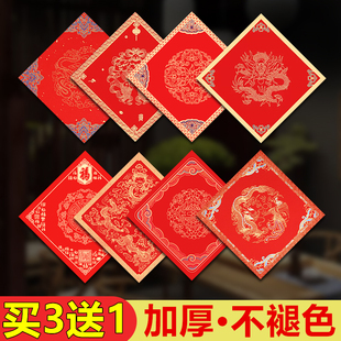 宛陵2026年加厚蜡染万年红福字斗方宣纸空白手写福字纸自写对联纸春联纸门头贴红纸半生半熟书法作品专用纸