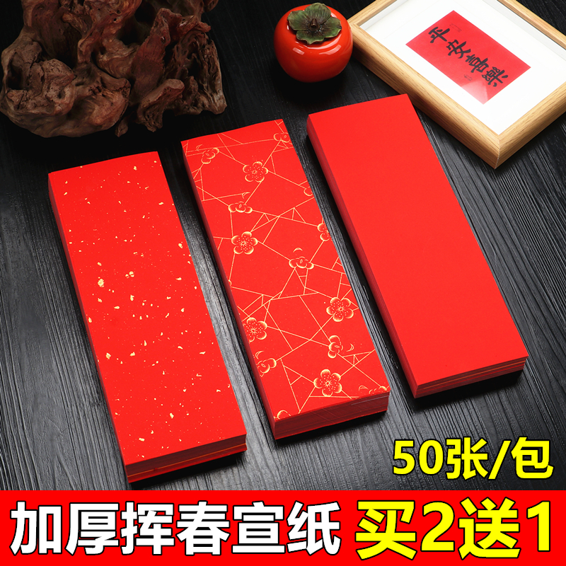 宛陵加厚万年红洒金宣纸挥春空白小对联纸写婚书剪纸专用A4A3大红纸四言吉语书法作品纸手写福字斗方春联纸