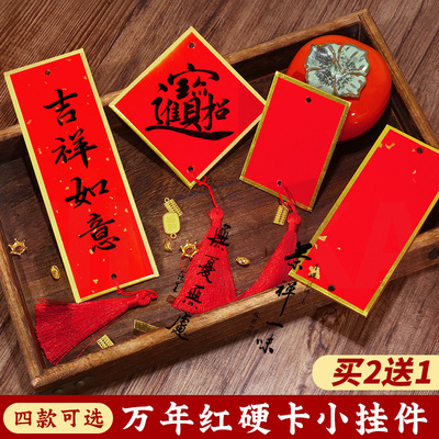 写福字的对联红纸福卡挂件买2送2