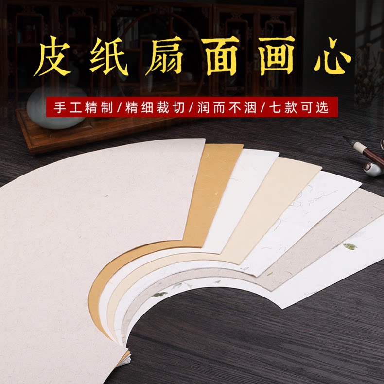 空白扇面纸仿古云龙皮纸书法专用纸扇面软笔毛笔字书法作品纸扇形画芯宣纸之家半生熟小楷用纸写意品国画