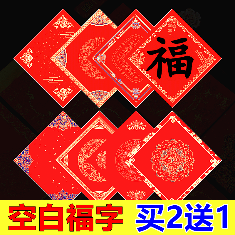 空白福字纸,空白福字_大山谷图库