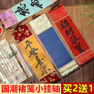 文创楮笺纸宋锦迷你小卷轴书法空白挂轴硬笔钢笔毛笔字小楷书法专用作品纸儿童diy绘画熟宣工笔国画专用定制