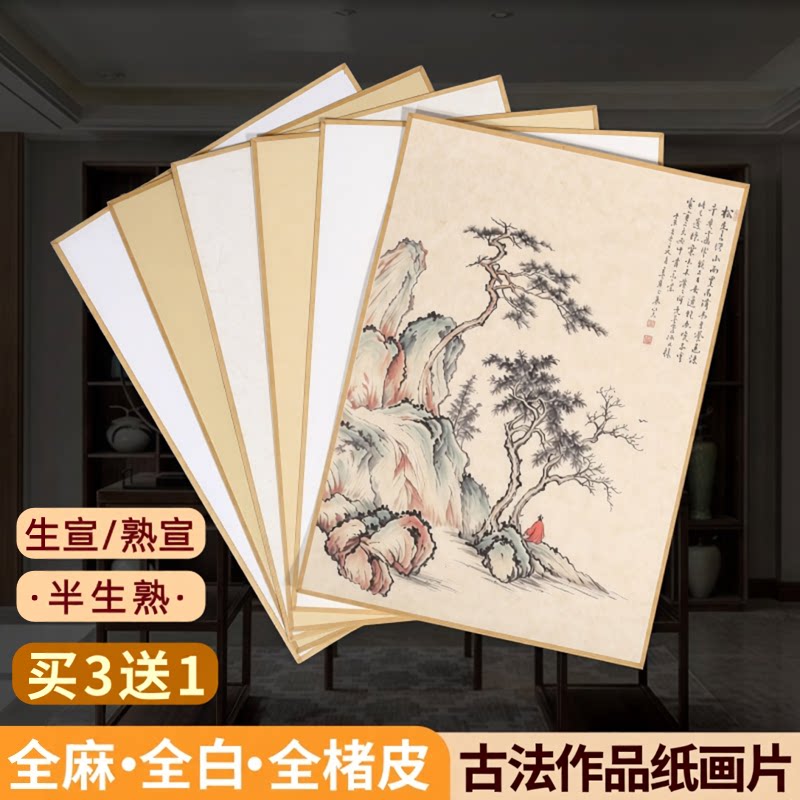 宣纸之乡【手工软卡画片】A4包边国画卡纸生宣熟宣半生熟楮皮黄麻小楷书法作品纸珠光云母工笔画没骨画专用纸