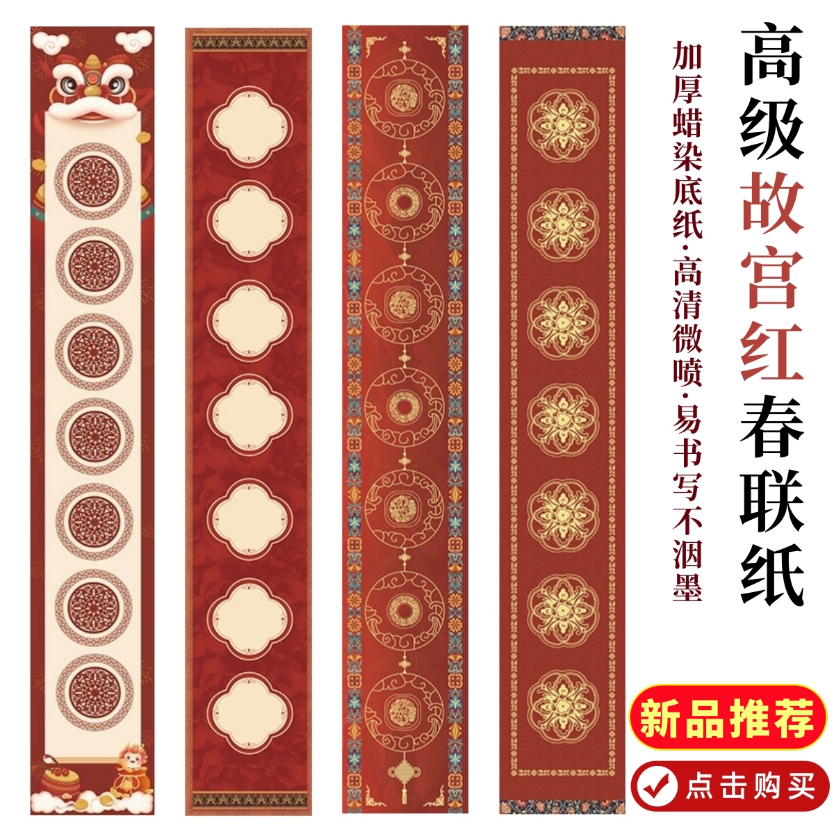 2026年新款高档故宫红对联纸手写对联专用纸空白春联纸自写福字斗方红纸加厚蜡染万年红宣纸对联福字纸批发