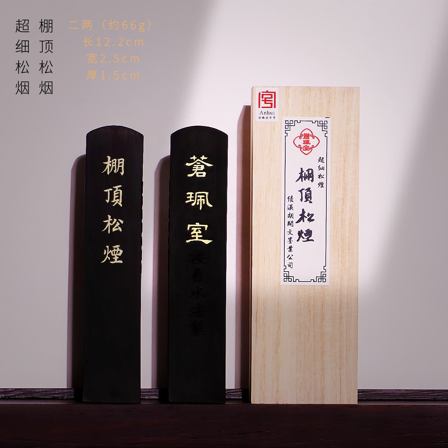 品牌徽墨-苍佩室-二两超细棚顶松烟-专业级国画书法创作专用胡开文老墨块墨锭文房四宝送人收藏油烟漆烟墨条