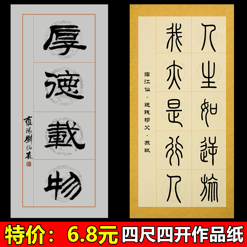 宛陵四尺四开四言四字10 14 20 28格瓦当方格宣纸仿古做旧书法作品纸半生熟毛笔国展投稿参赛书法考级专用纸-封面