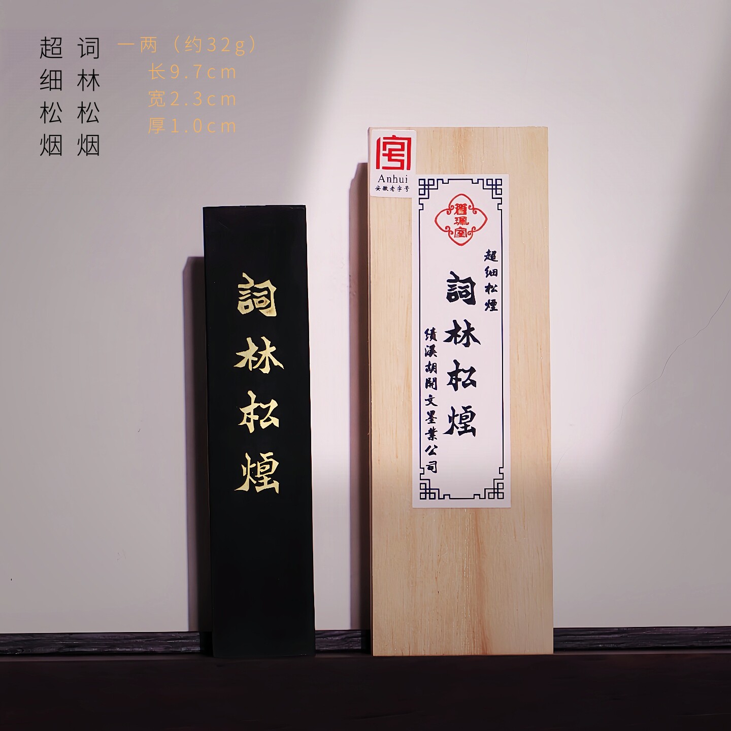 品牌徽墨-苍珮室-词林松烟-超细松烟墨条一两专业级书法国画专用墨块胡开文老墨锭油烟漆烟文房四宝送礼收藏