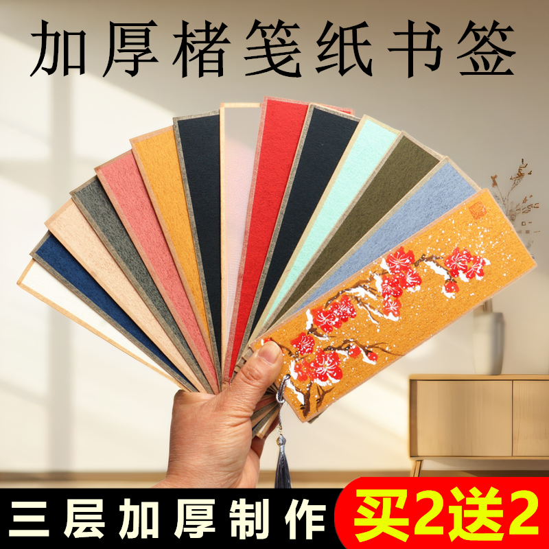 宛陵【进口楮皮书签】古典中国风书签空白卡纸DIY褚笺空白书签宣纸小楷书法国画熟宣纸没骨画纸楮笺宣纸软卡