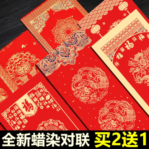 空白万年红手写专用纸对联纸宛陵