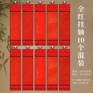 2026年红色绫布书法卷轴空白挂轴蜡染宣纸diy迷你小号四言四字手写挥春对联纸画轴自写福字红纸新年结婚专用