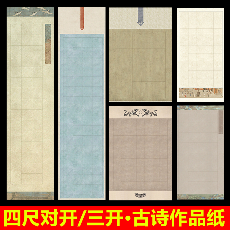 清仓：考级书法专用诗词专用宣纸