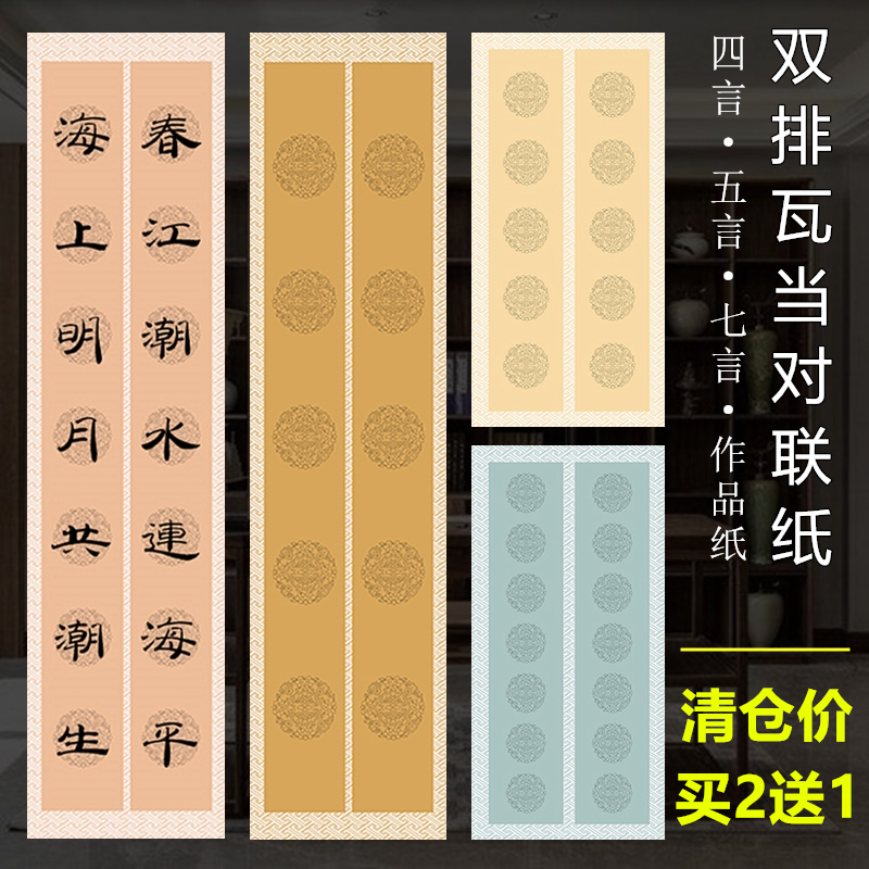精选好宣纸推荐：瓦当书法对联纸